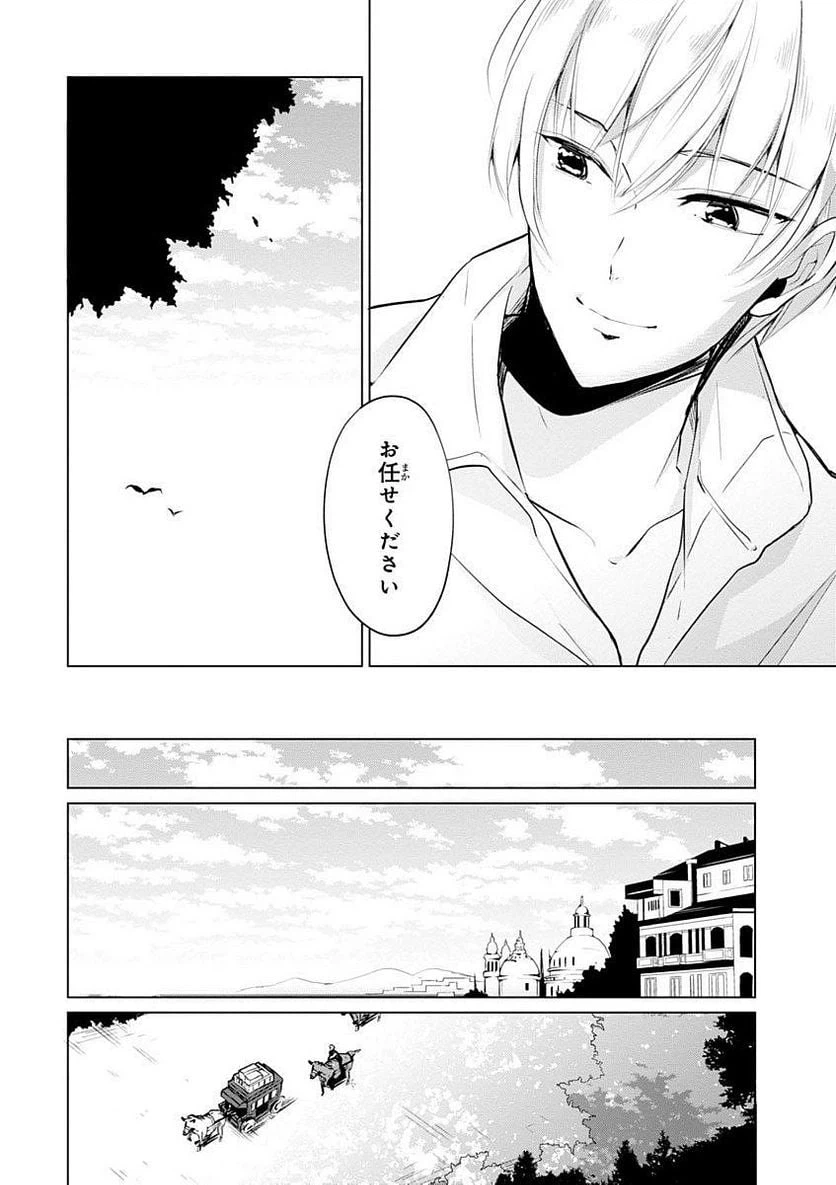 ページ 10 — 第6話