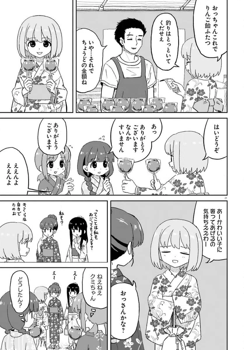 ページ 21 — 第26話