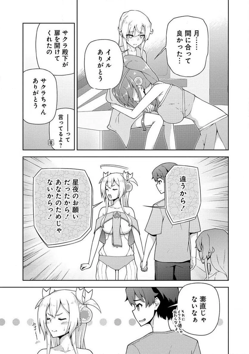 ページ 3 — 第9.1話