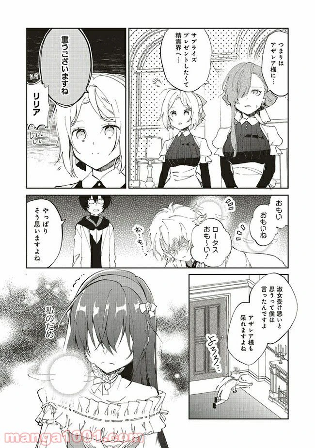 ページ 4 — 第8.3話