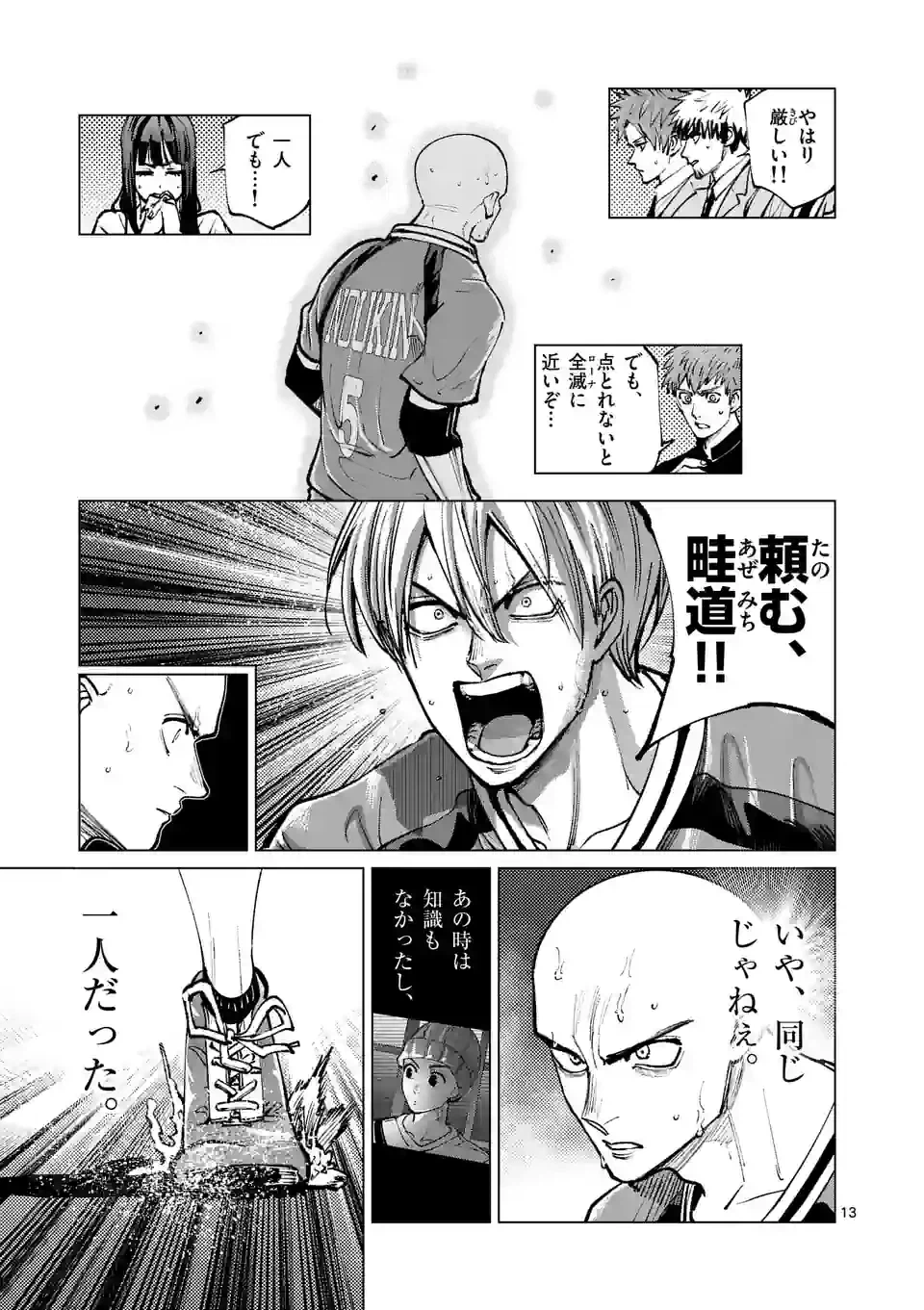ページ 13 — 第251話