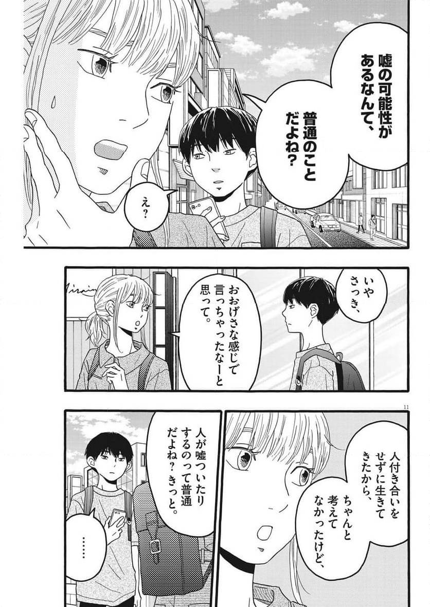 ページ 11 — 第33話