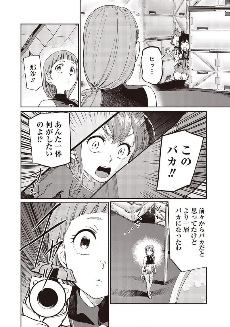 ページ 12 — 第20話