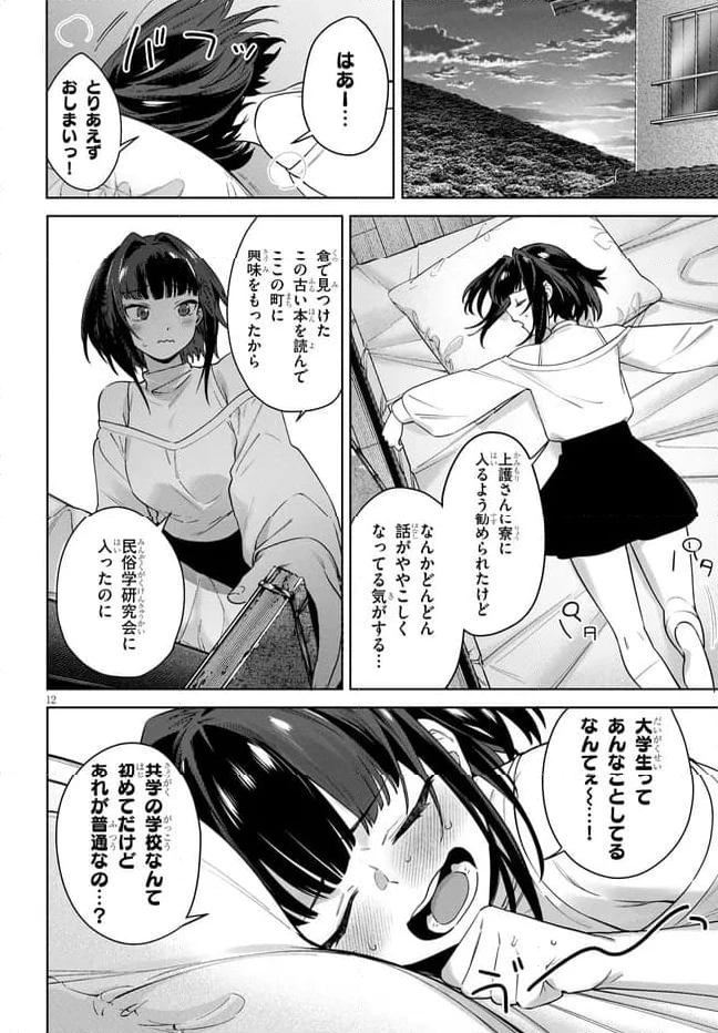 ページ 12 — 第6.1話