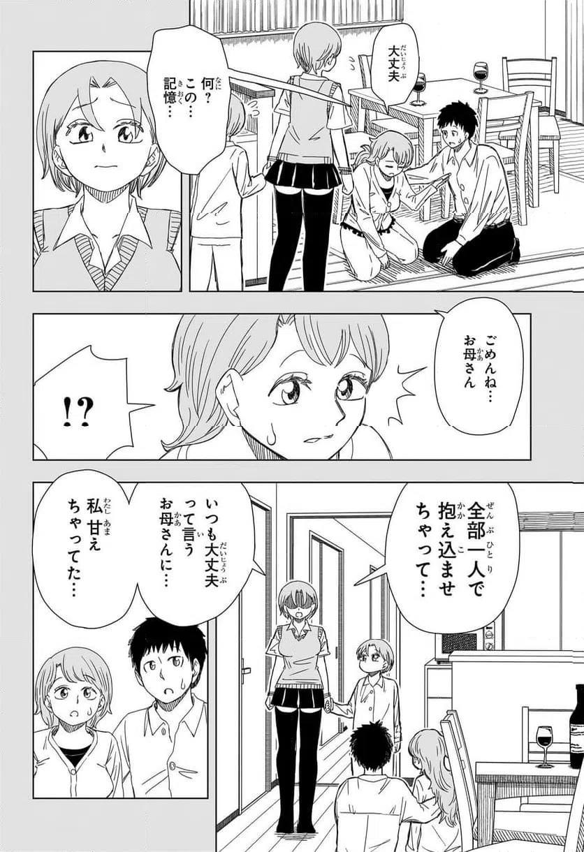 ページ 4 — 第17話