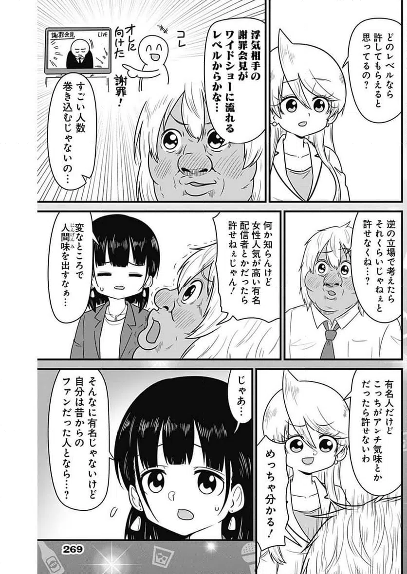 ページ 8 — 第300話