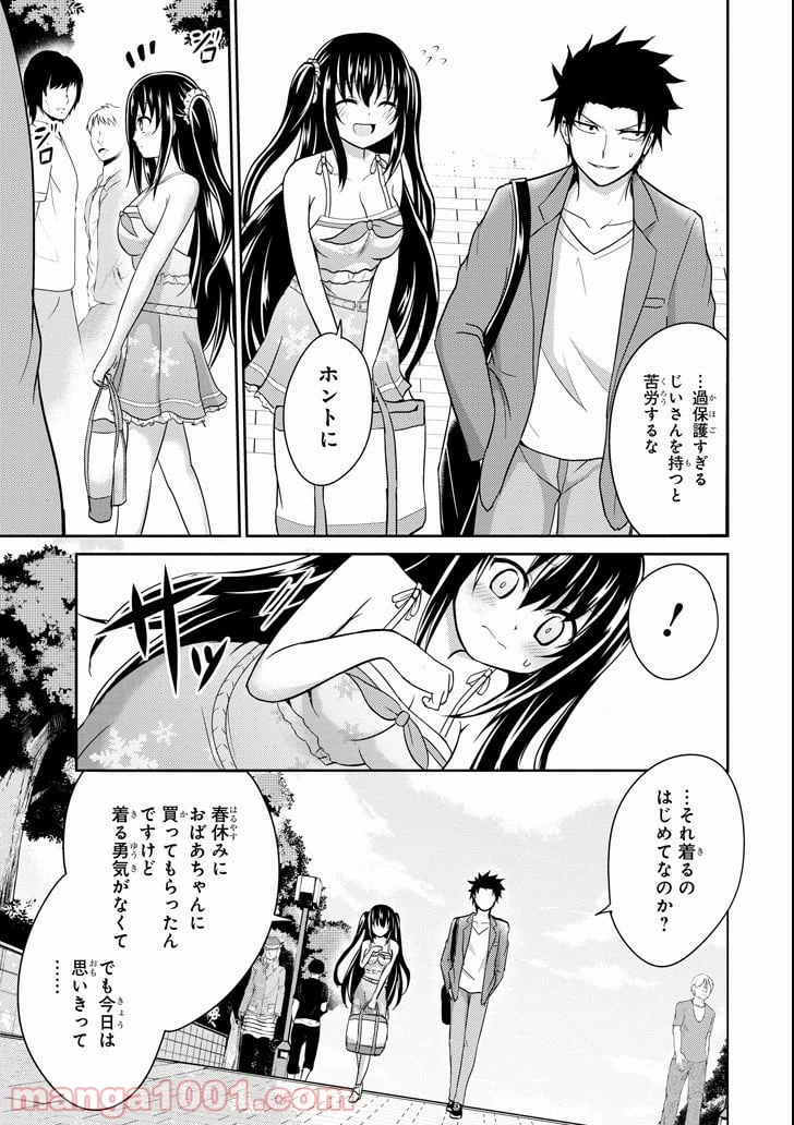 ページ 8 — 第6話