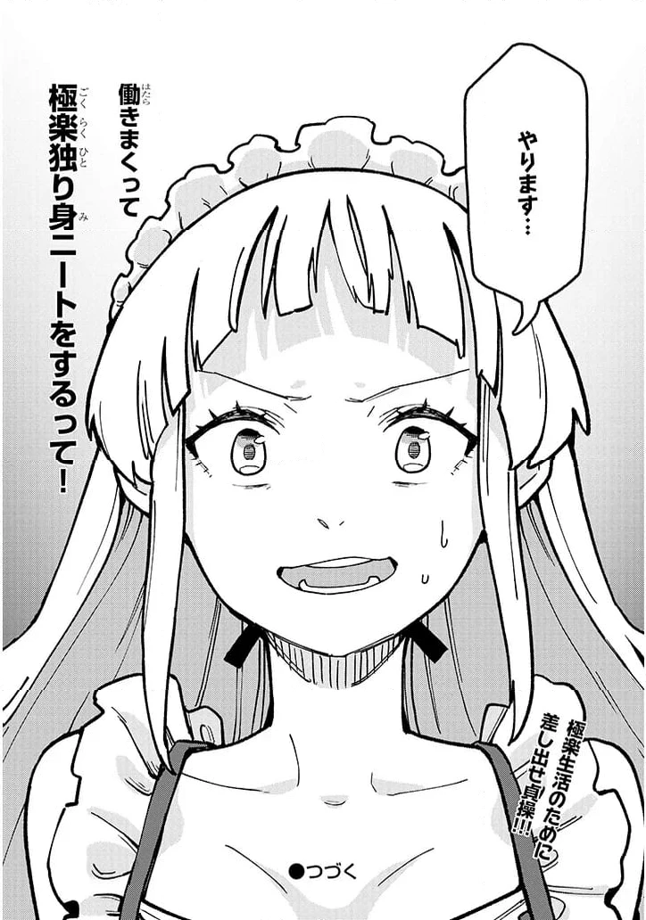 ページ 10 — 第3.2話