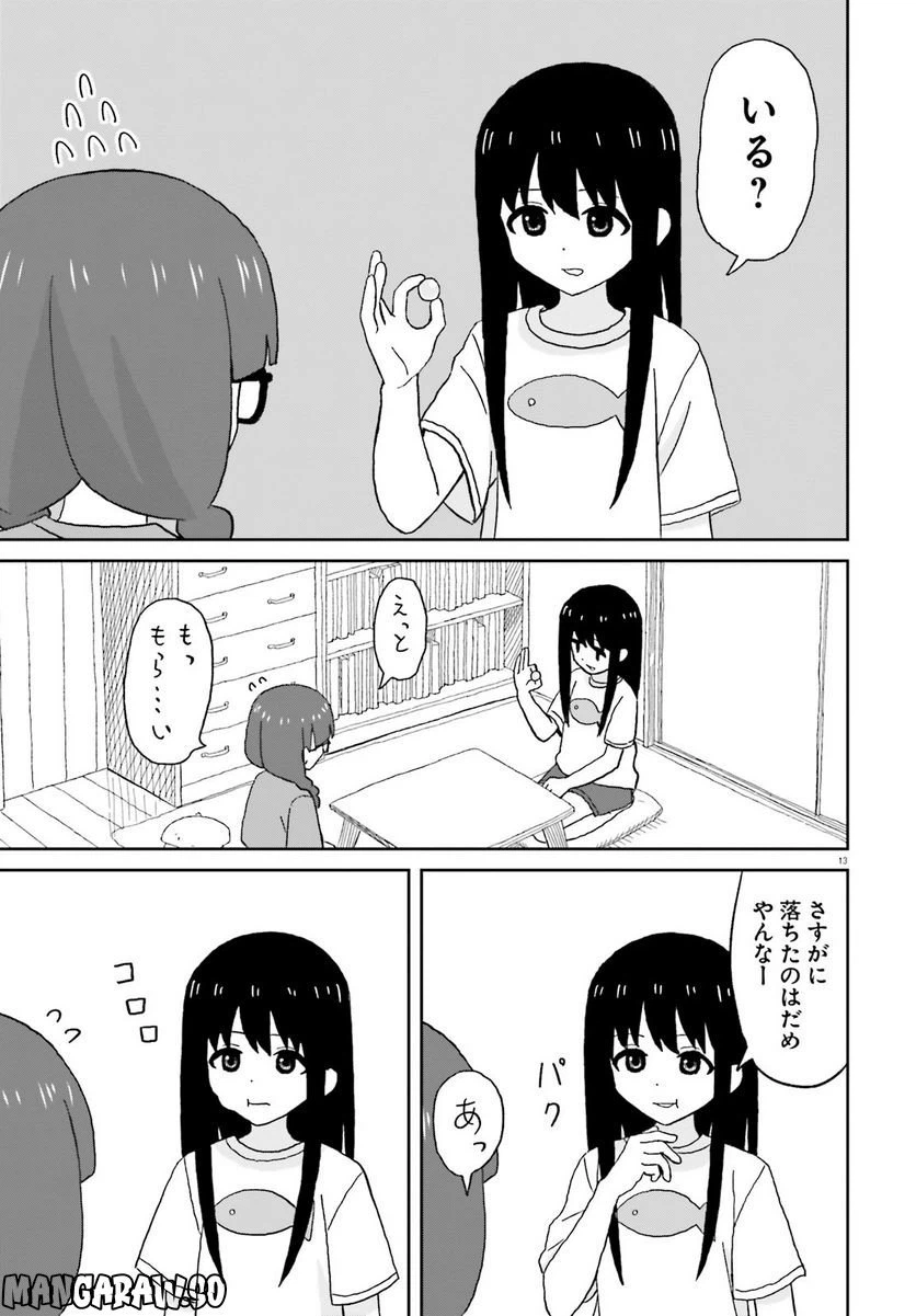 ページ 13 — 第21話