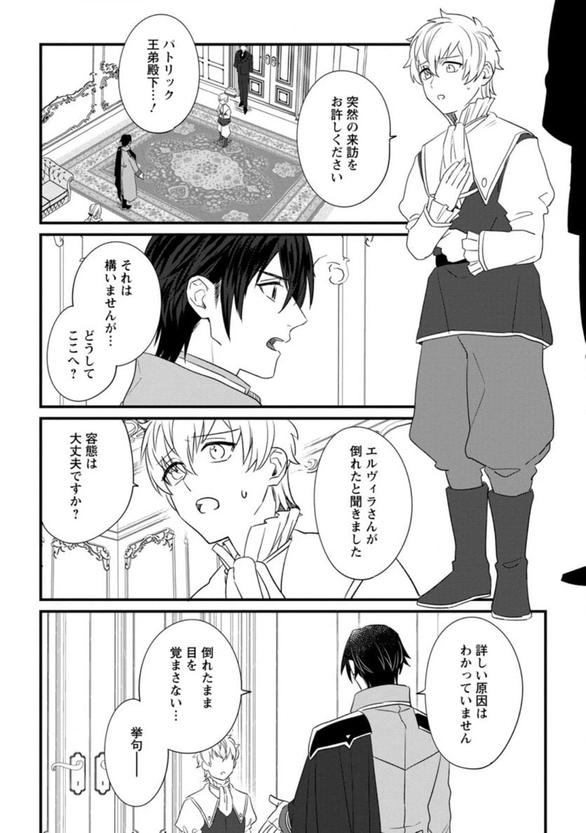 ページ 8 — 第14.1話