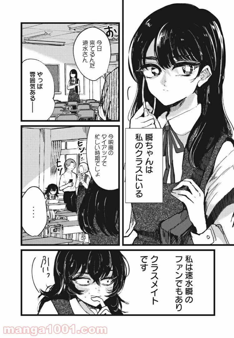 ページ 8 — 第1話