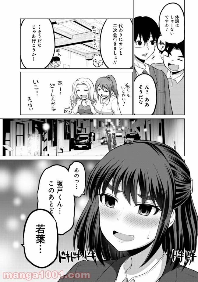 ページ 3 — 第3話