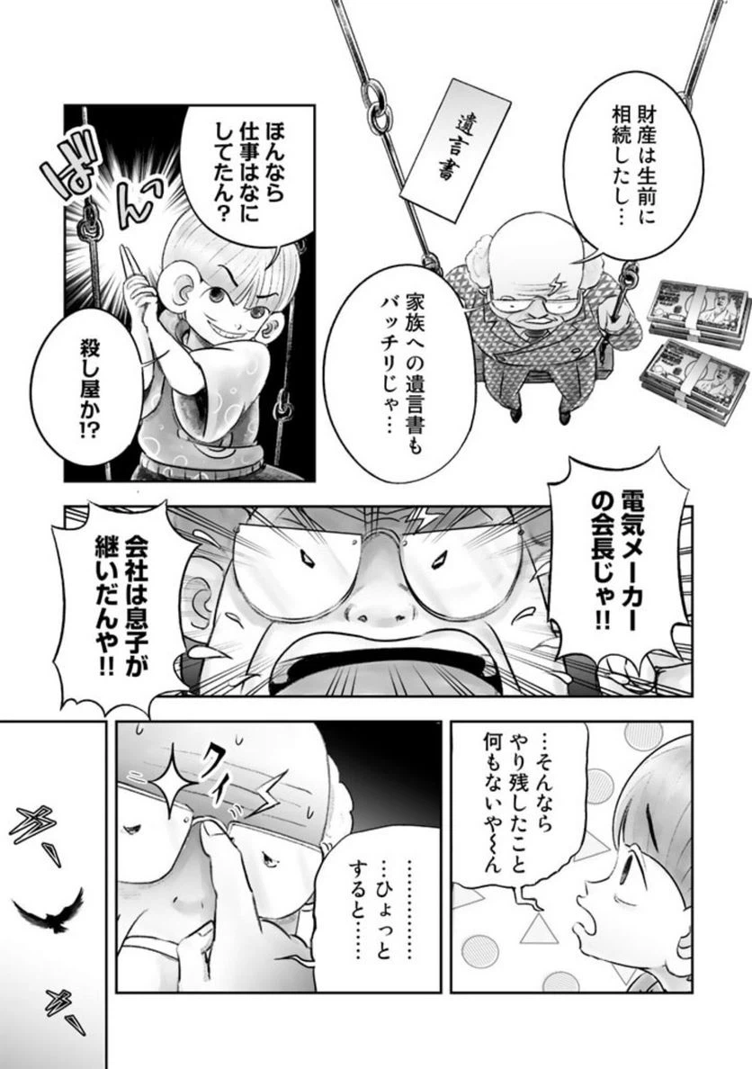 ページ 15 — 第1話