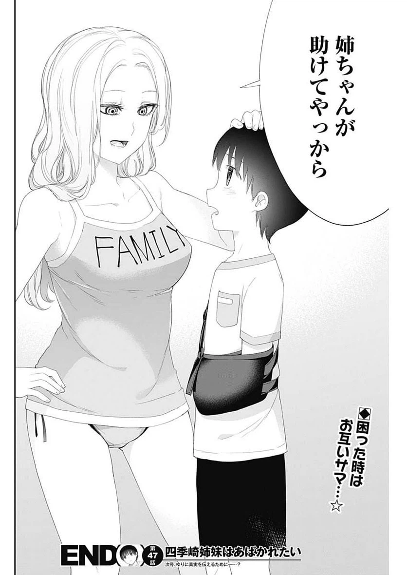 ページ 14 — 第47話