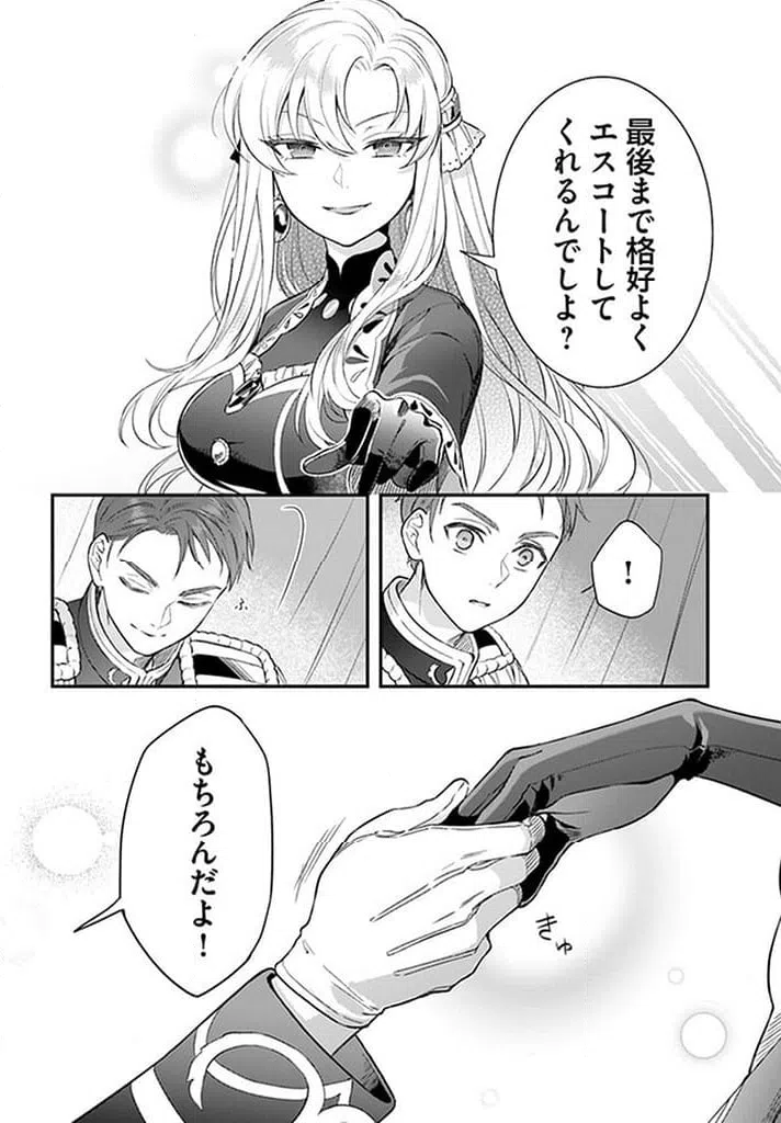 ページ 10 — 第14.4話