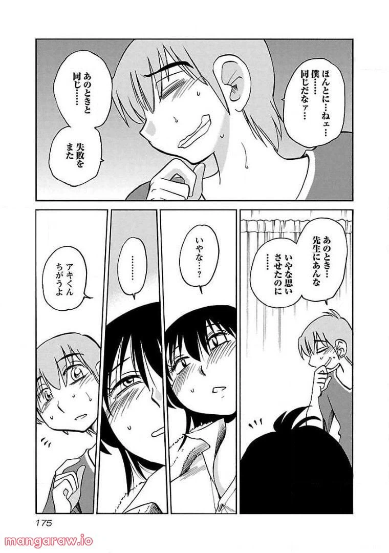 ページ 17 — 第72話