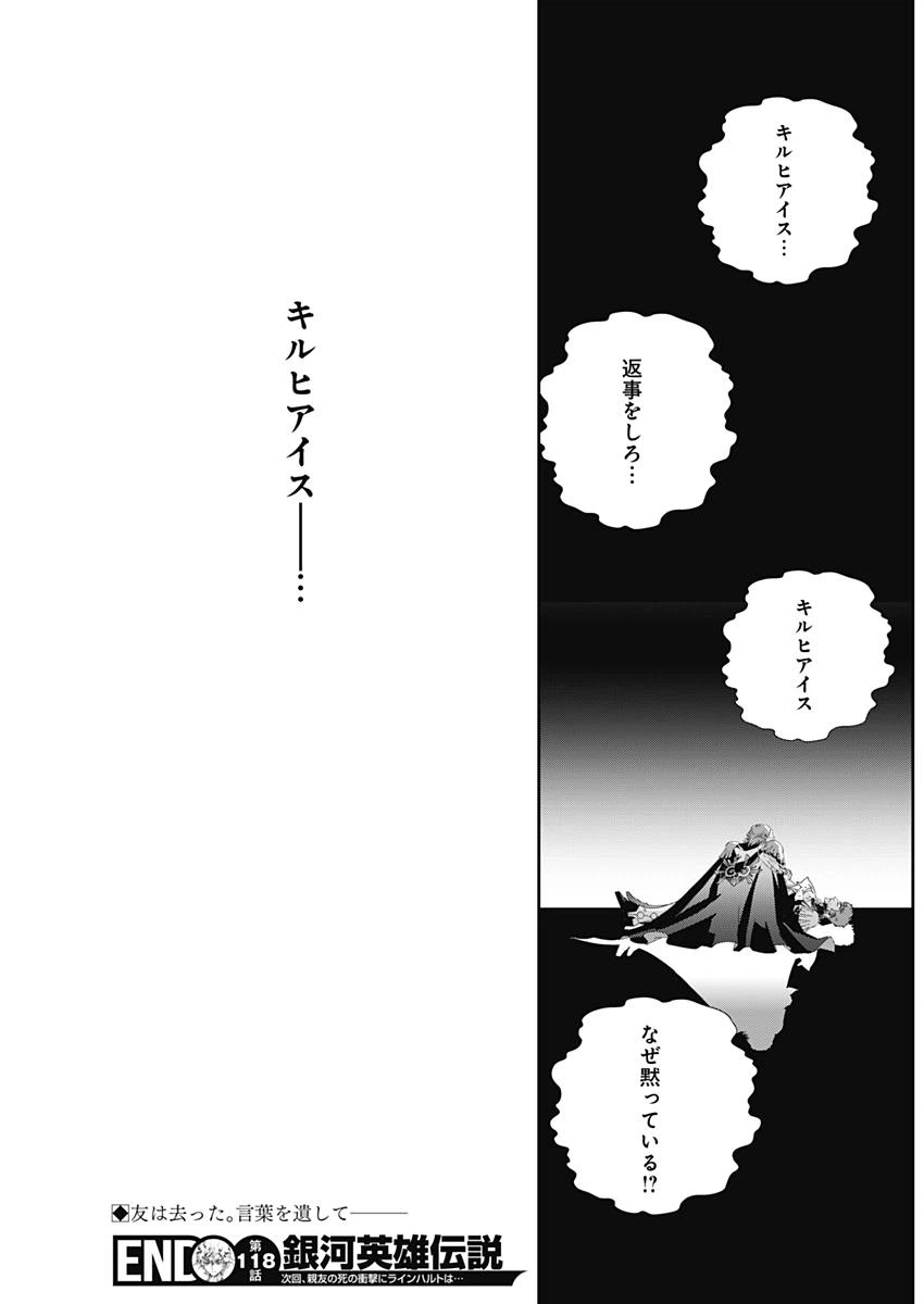 ページ 19 — 第118話