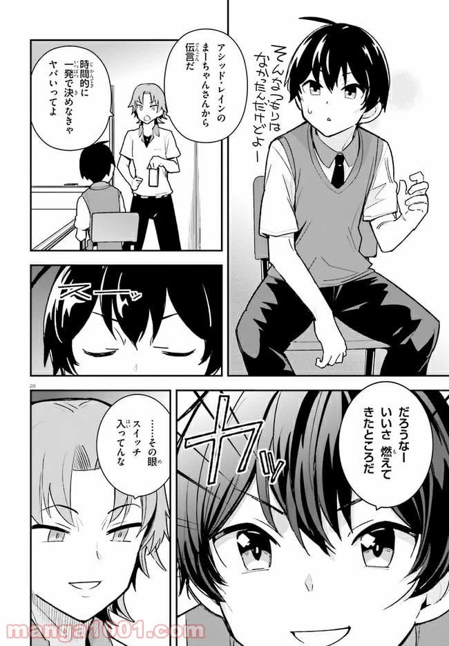 ページ 20 — 第21話