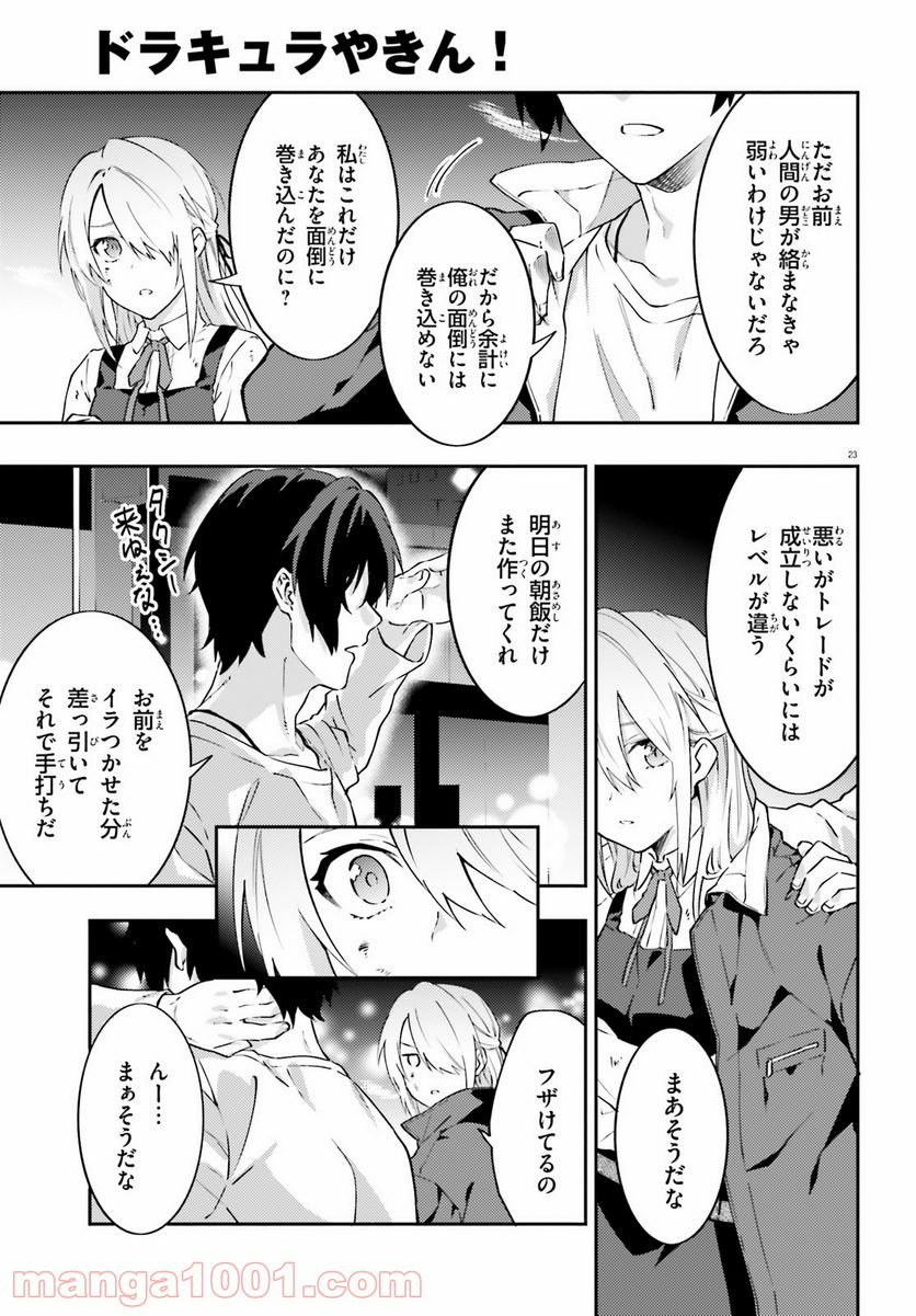ページ 23 — 第9話