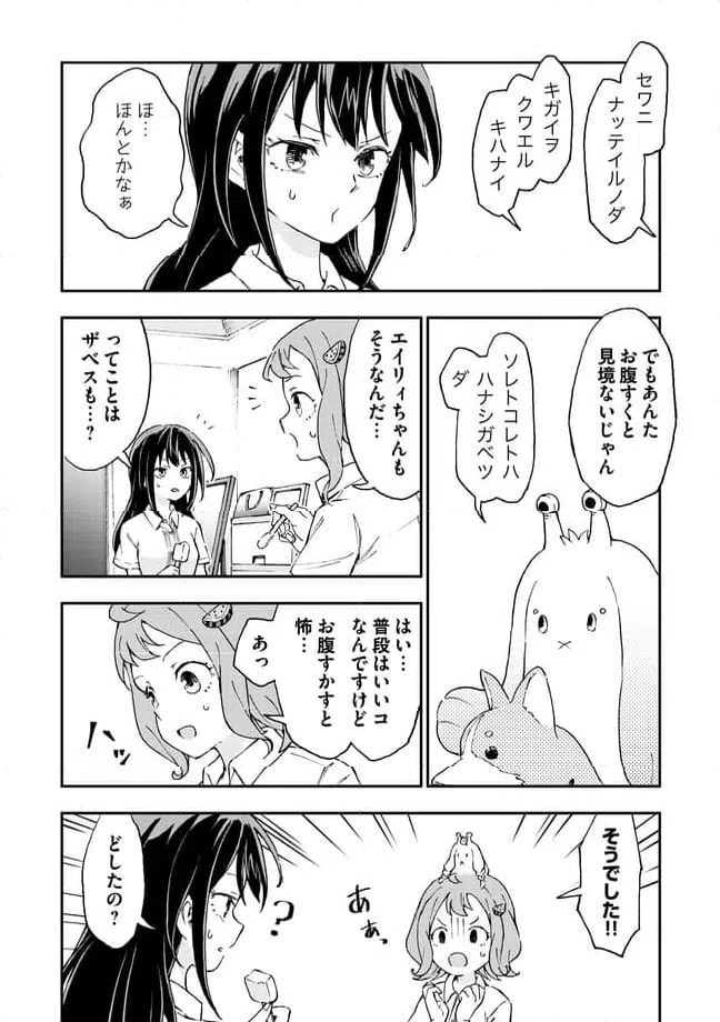ページ 4 — 第11.1話