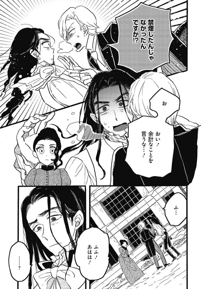 ページ 22 — 第9.2話