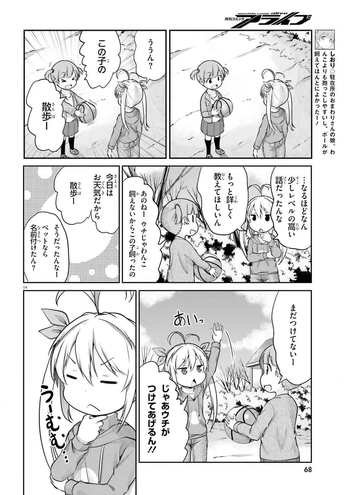 ページ 4 — 第107話