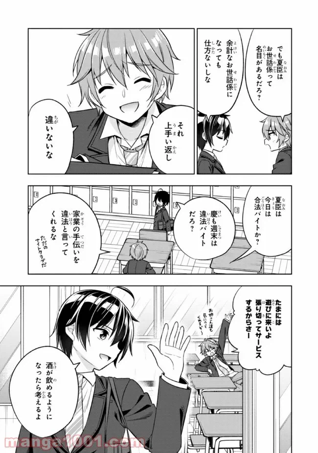 ページ 28 — 第1話