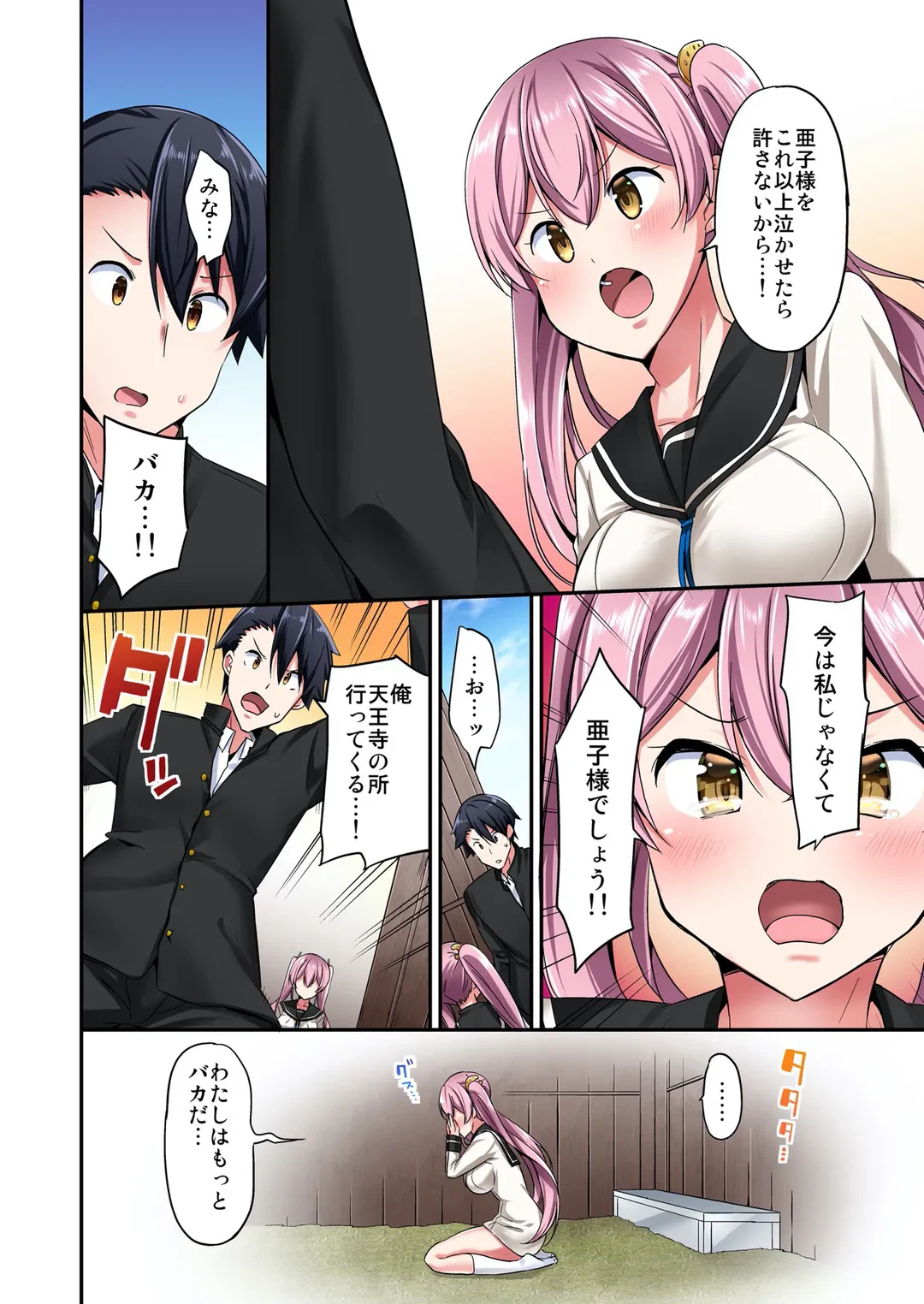 ページ 5 — 第33話