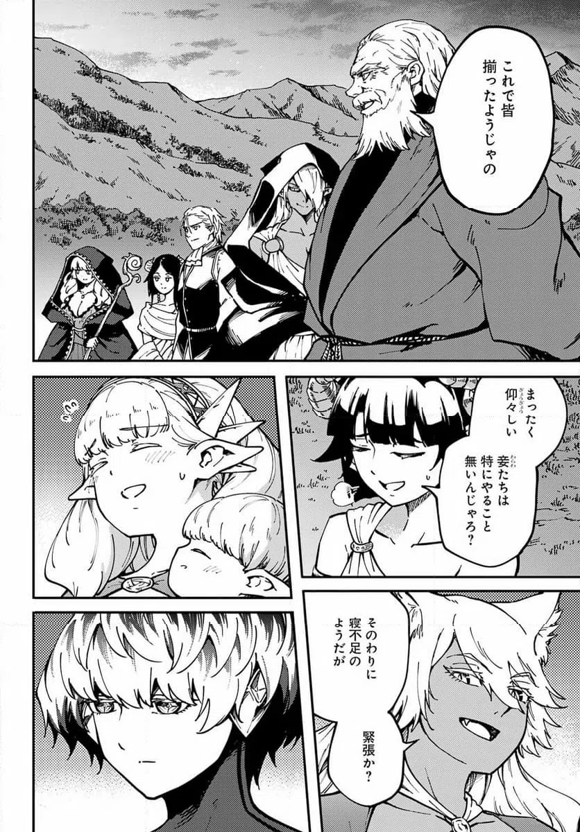 ページ 4 — 第86話