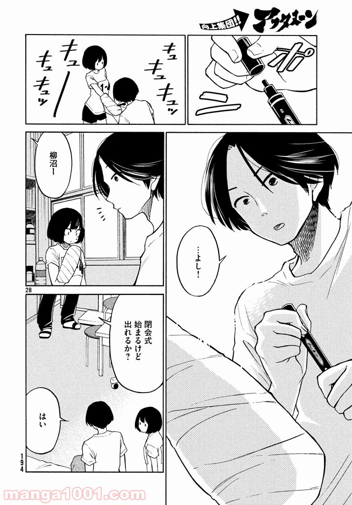 ページ 28 — 第13話