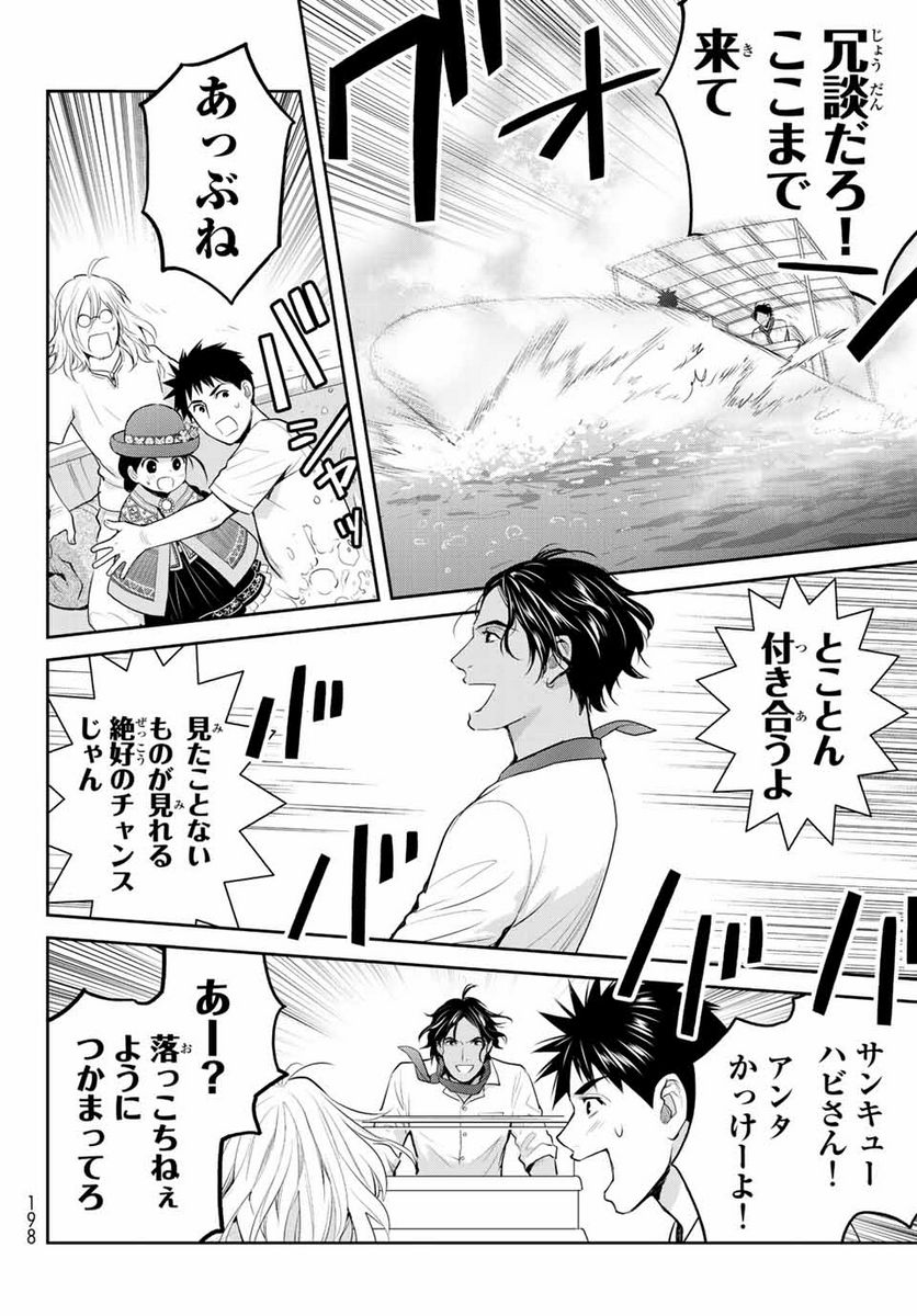 ページ 12 — 第123話