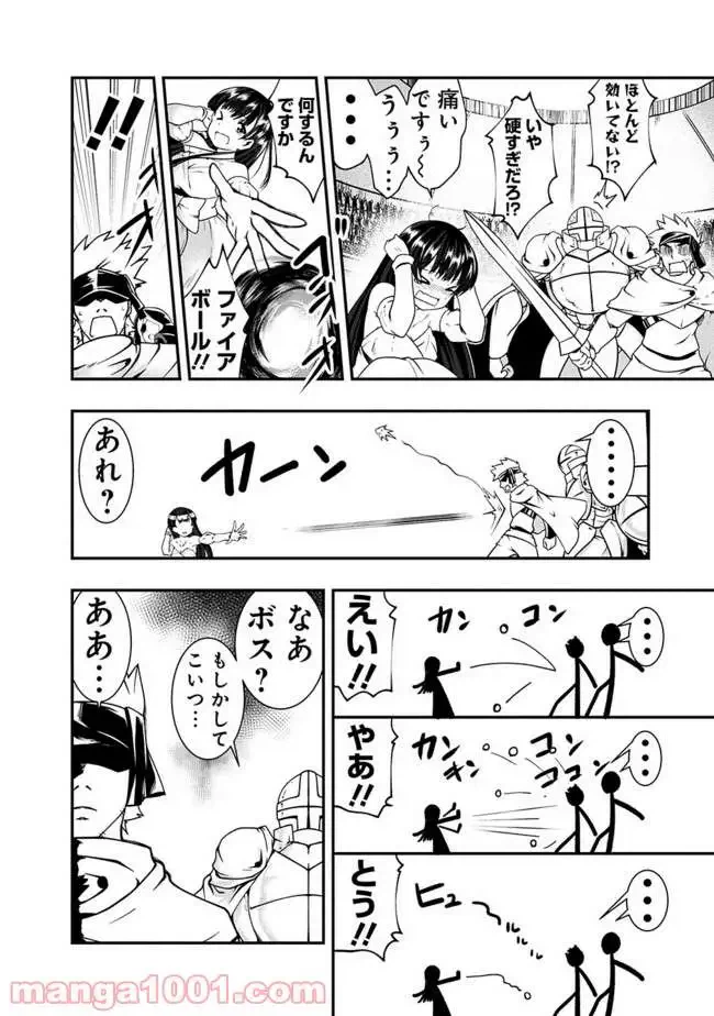 ページ 8 — 第53話