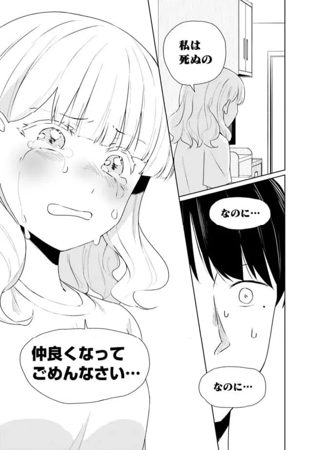 ページ 9 — 第14話