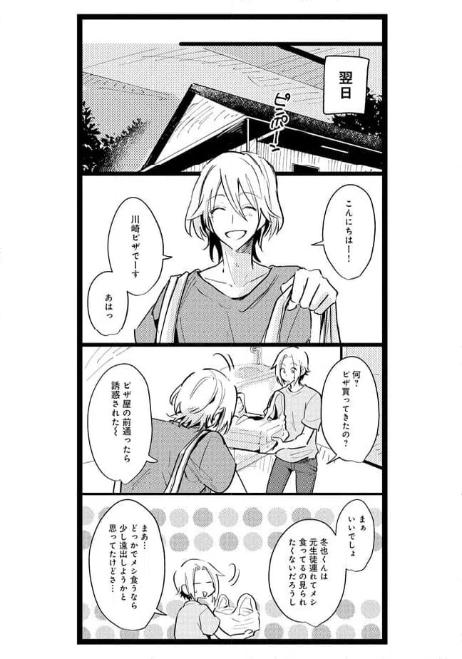 ページ 3 — 第44話