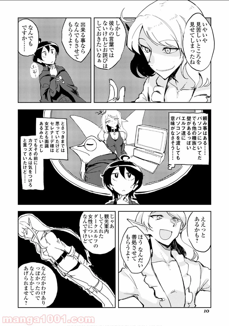 ページ 6 — 第20話