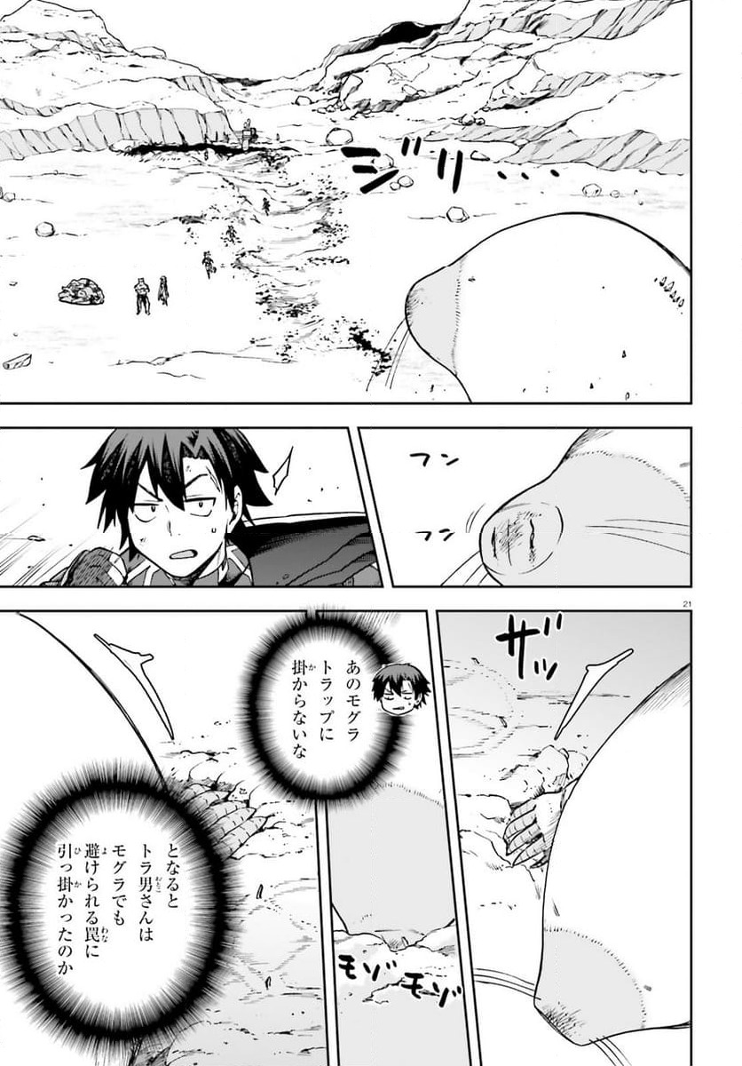 ページ 21 — 第62話