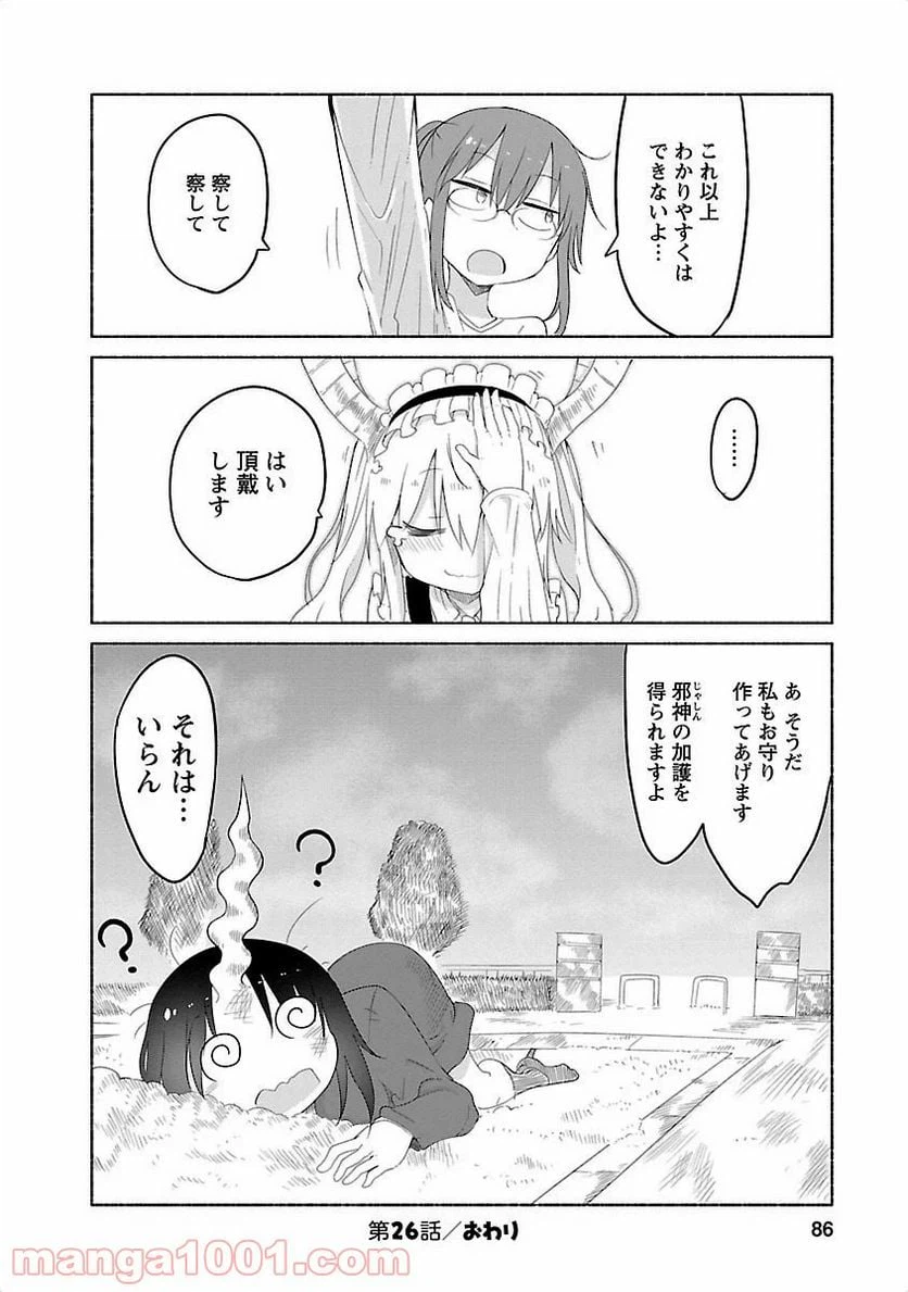ページ 12 — 第26話