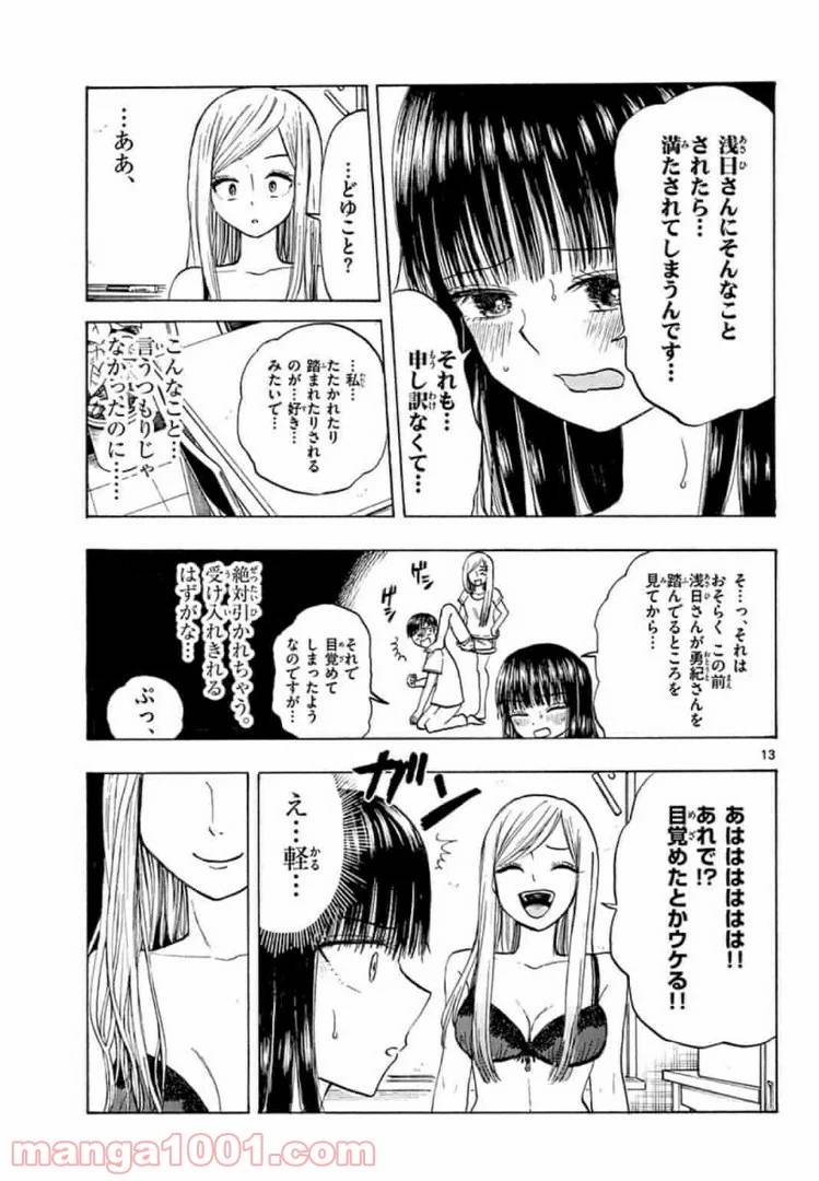 ページ 13 — 第10話