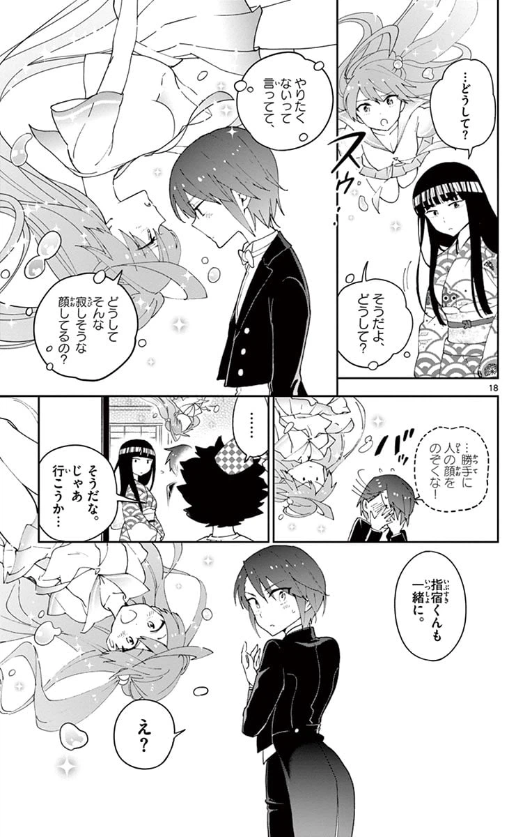ページ 19 — 第66話