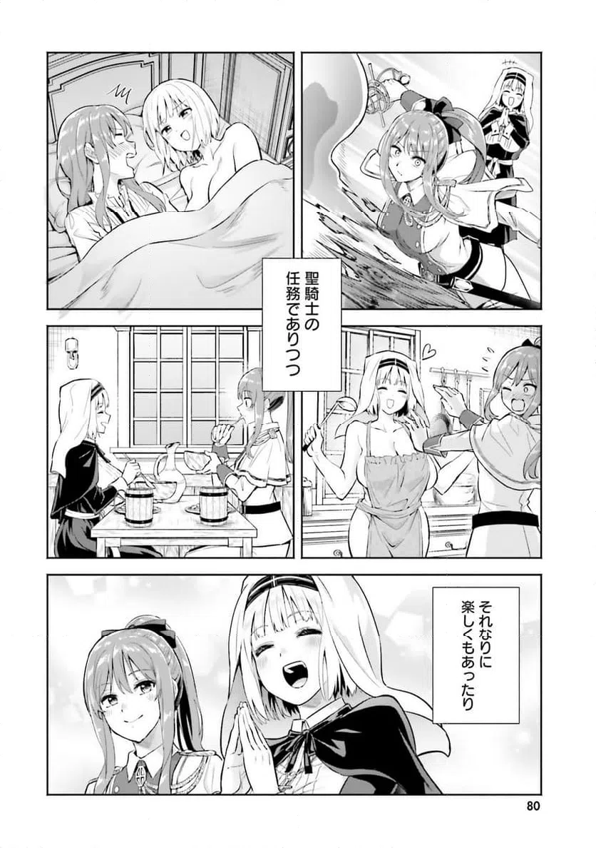 ページ 8 — 第18話