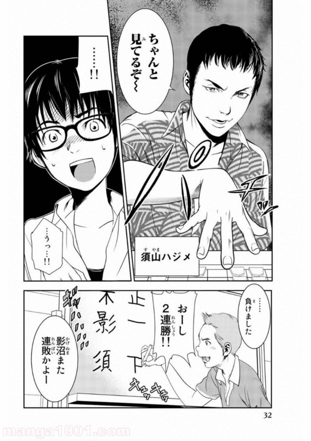 ページ 32 — 第1話