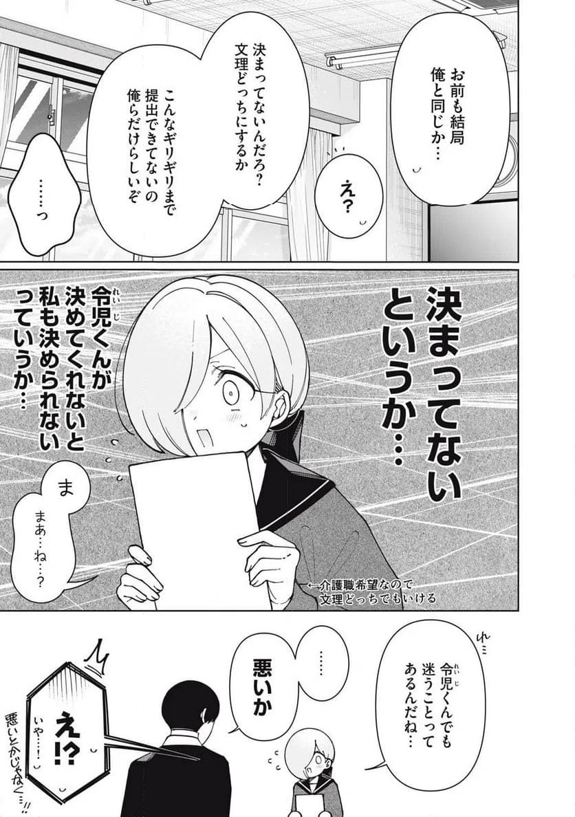 ページ 3 — 第26話