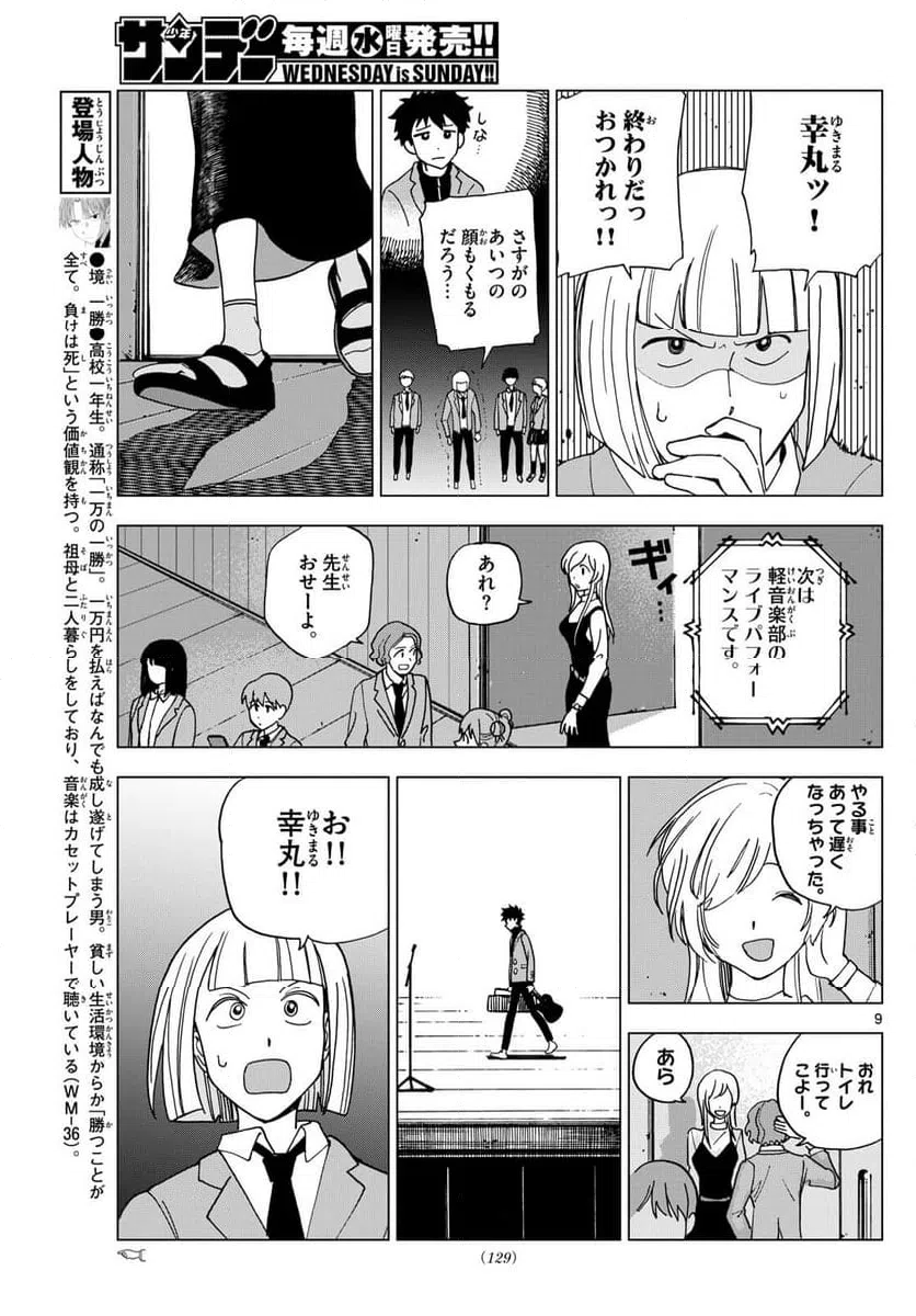 ページ 9 — 第5話