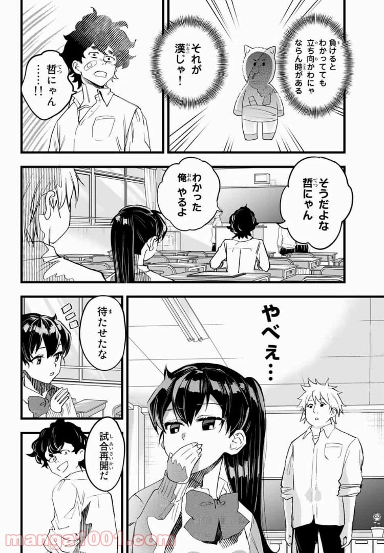 ページ 14 — 第6話
