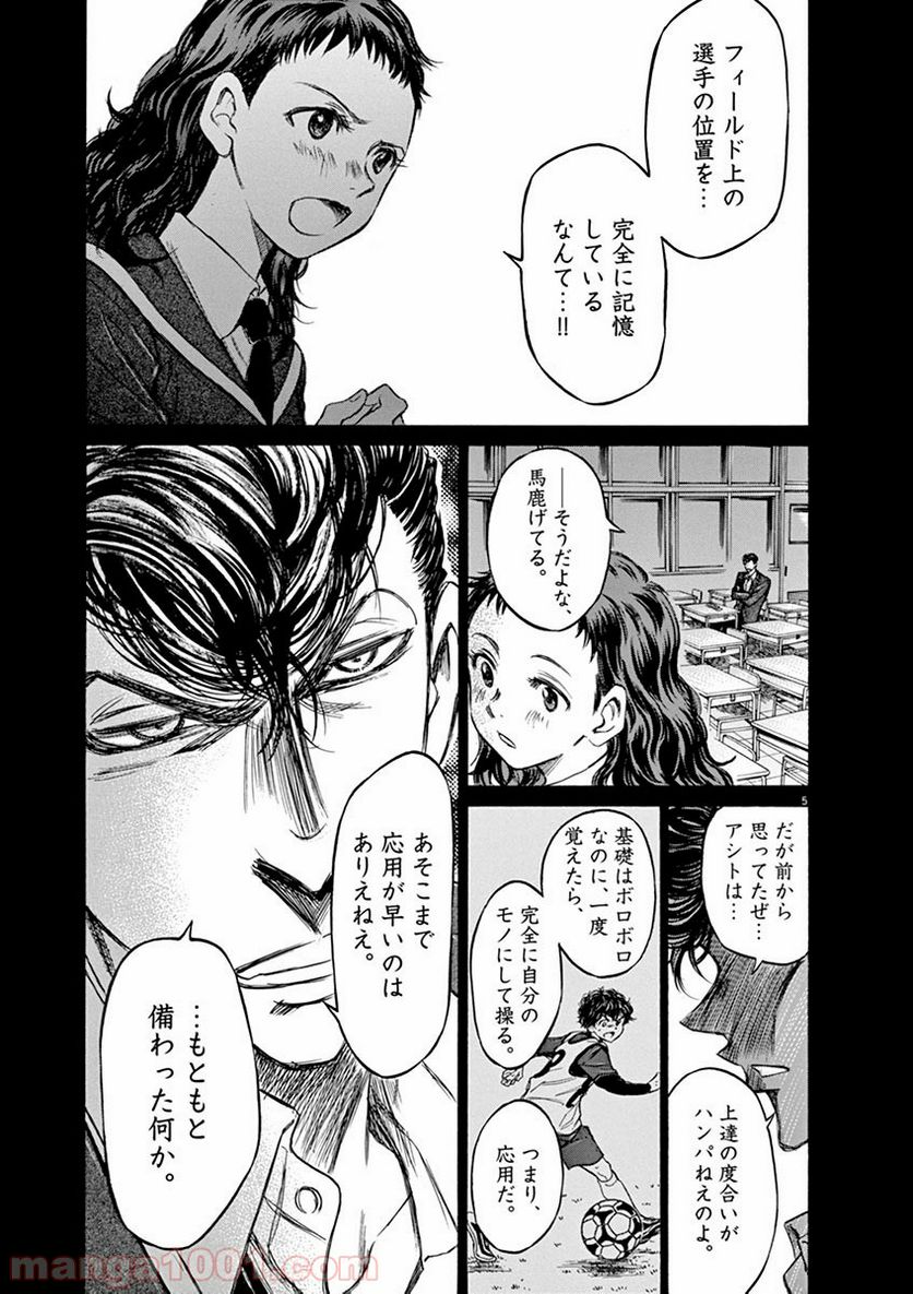 ページ 5 — 第54話