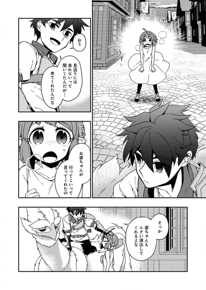 ページ 14 — 第12話