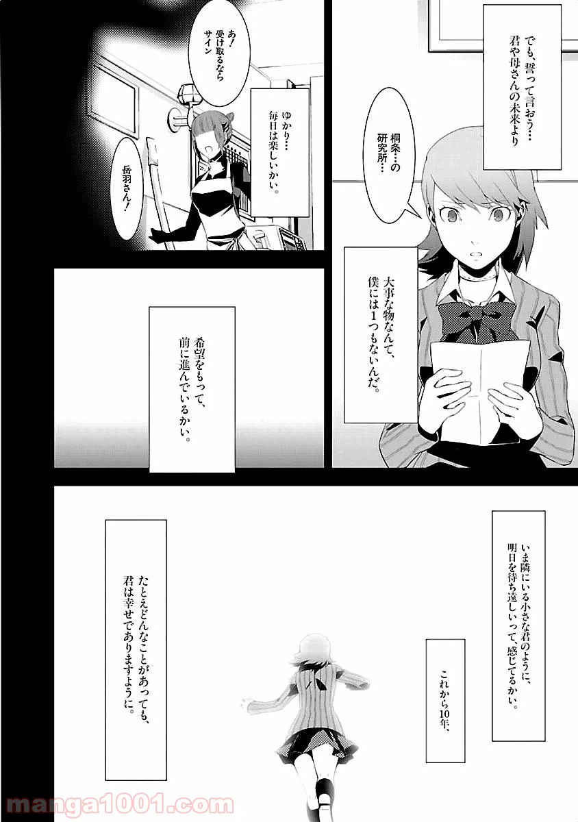ページ 38 — 第14話
