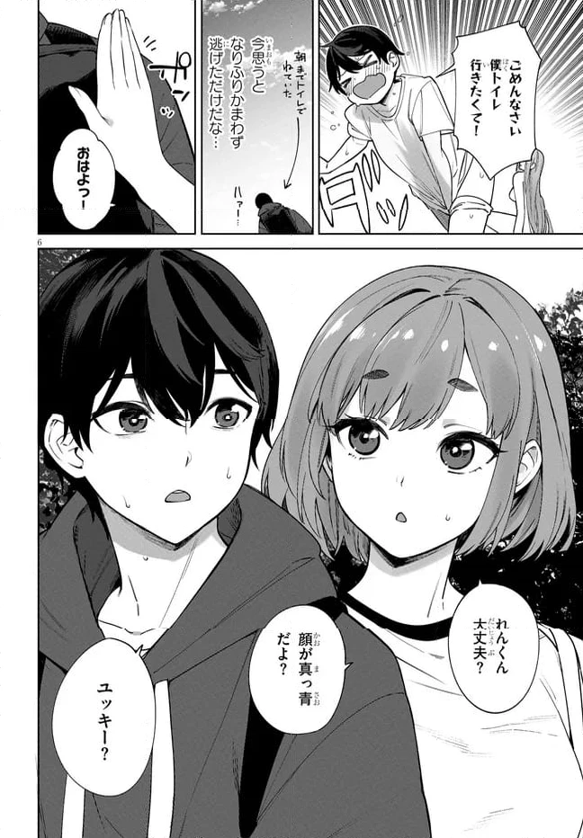 ページ 6 — 第2.1話