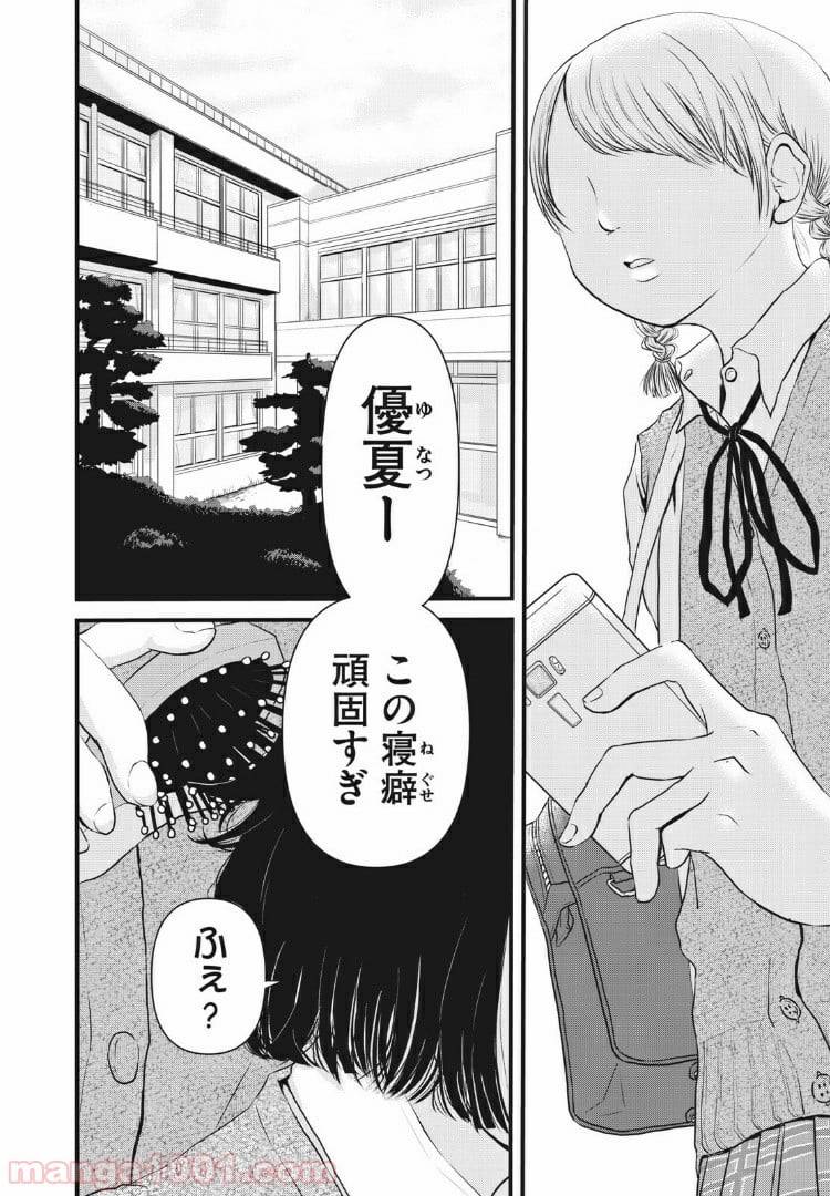 ページ 4 — 第1話