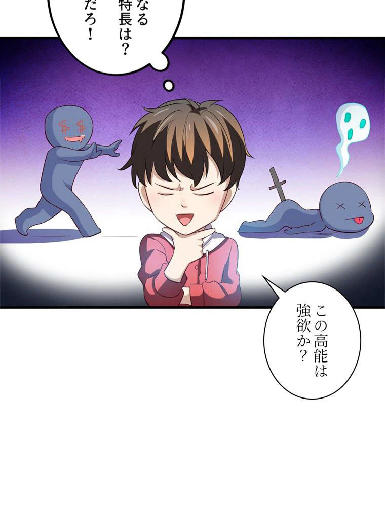 ページ 25 — 第74話